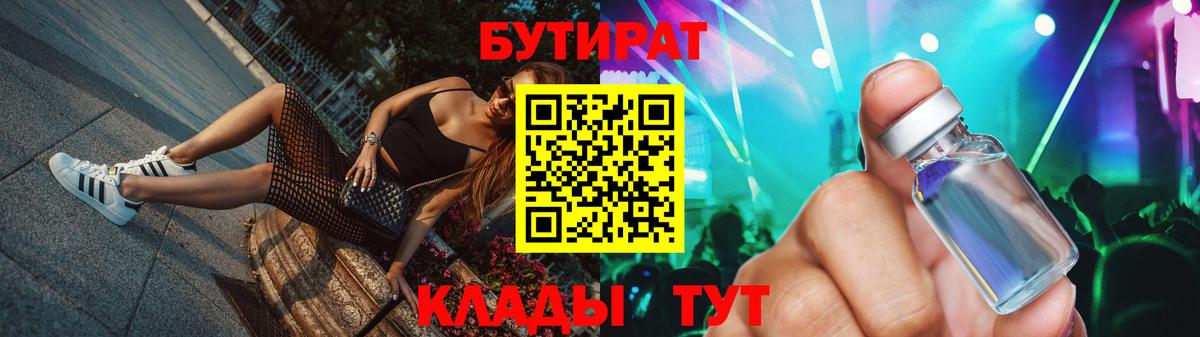 БУТИРАТ GHB  Вход с VPN  Тобольск 