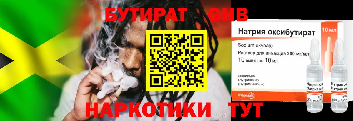 БУТИРАТ бутик Тобольск