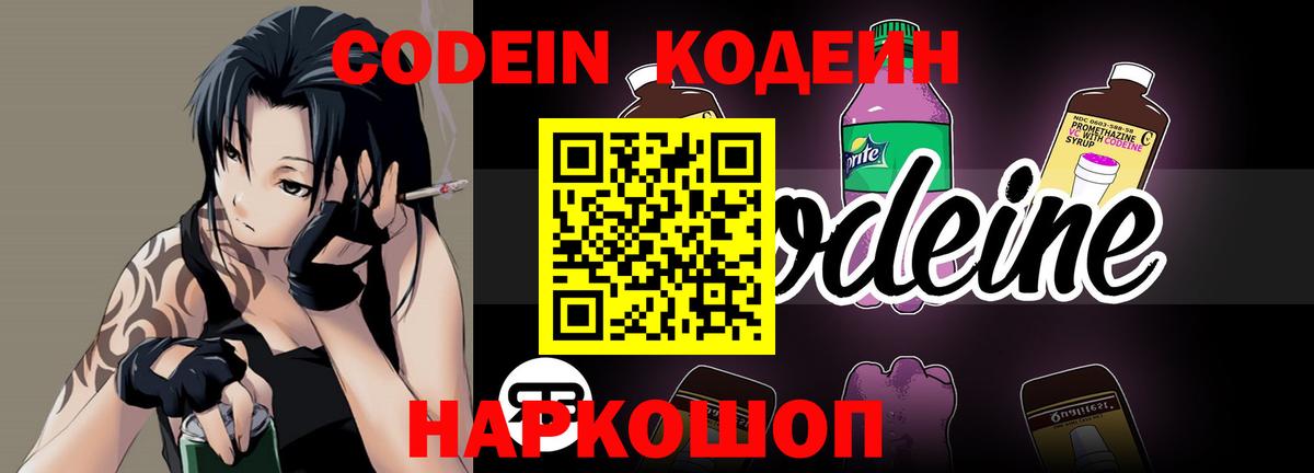 Кодеиновый сироп Lean напиток Lean (лин)  Кодеин Purple Drank  Тобольск  Вход с VPN 