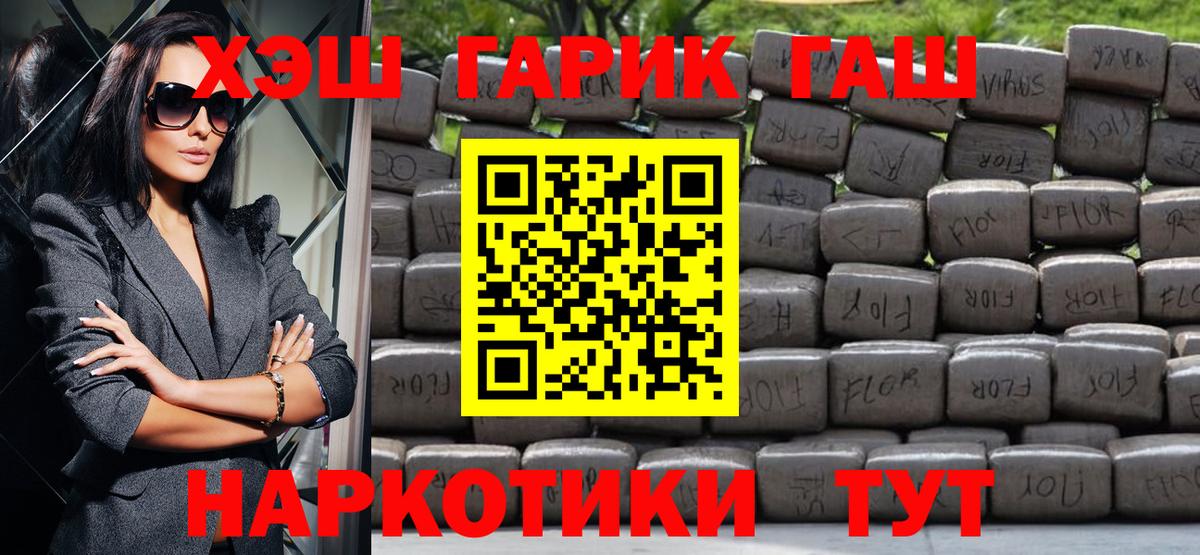 ГАШИШ хэш Тобольск