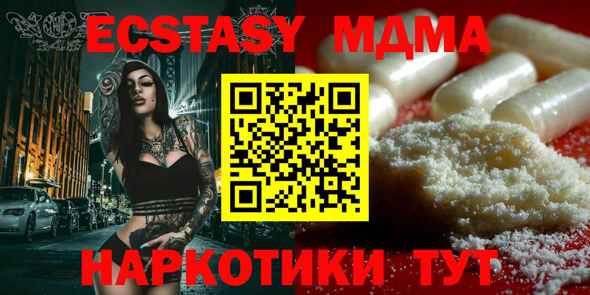 МДМА кристаллы Тобольск