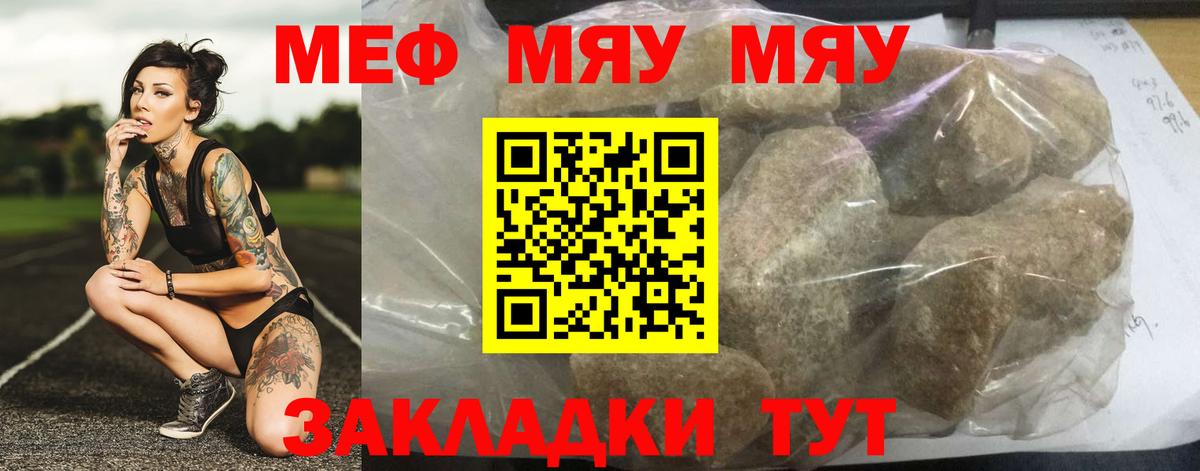Меф мяу мяу Тобольск