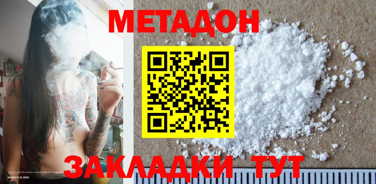 Метадон methadone Тобольск