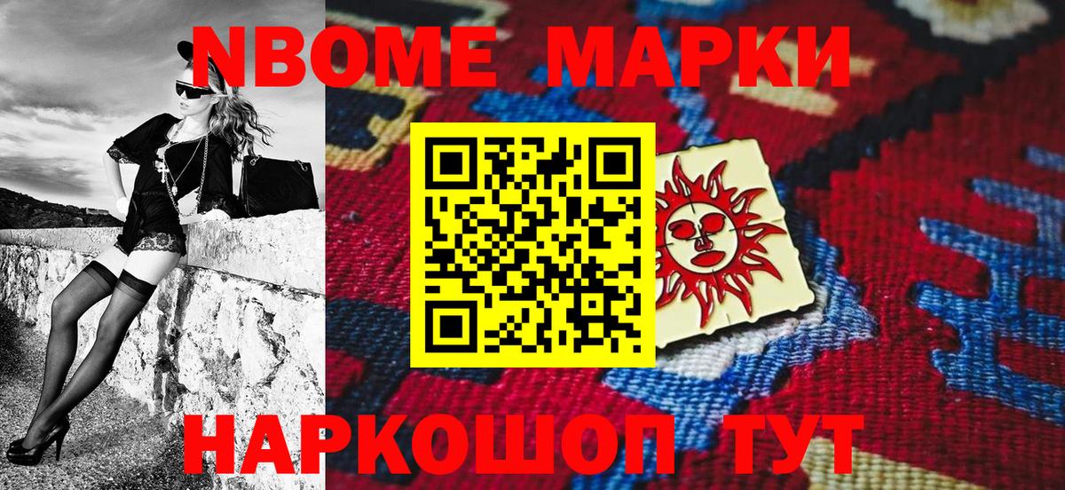 Марки NBOMe 1500мкг  Марки N-bome  Тобольск  Вход с VPN 